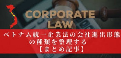 Văn bản pháp luật (tiếng Nhật) 法律文書（日本語版）